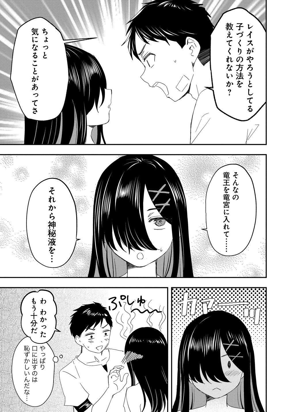 Otoko ga Horonda Sekai -Eiyuu Senshi no Harem World- Chapter 19 23ページ
