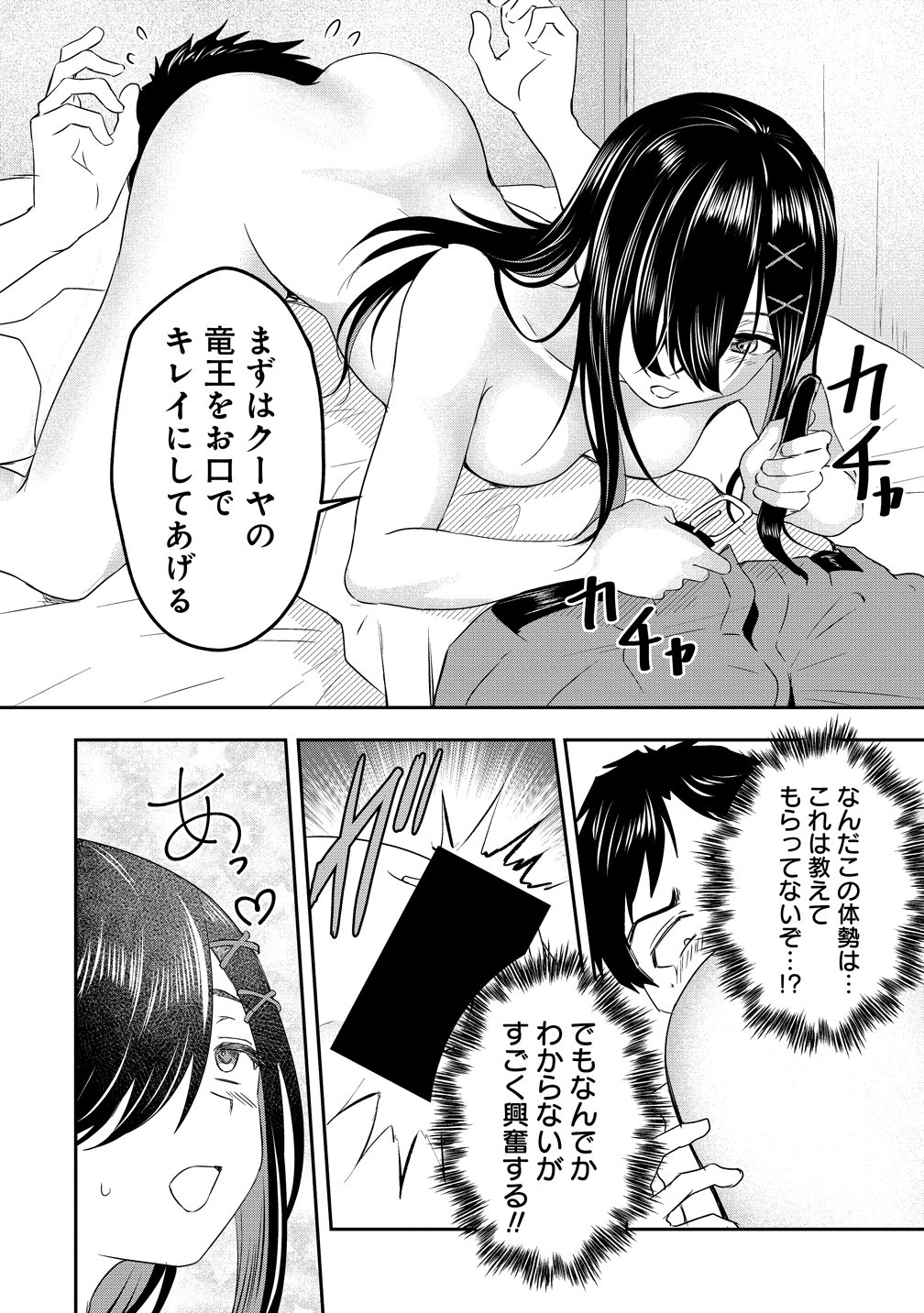 Otoko ga Horonda Sekai -Eiyuu Senshi no Harem World- Chapter 19 26ページ