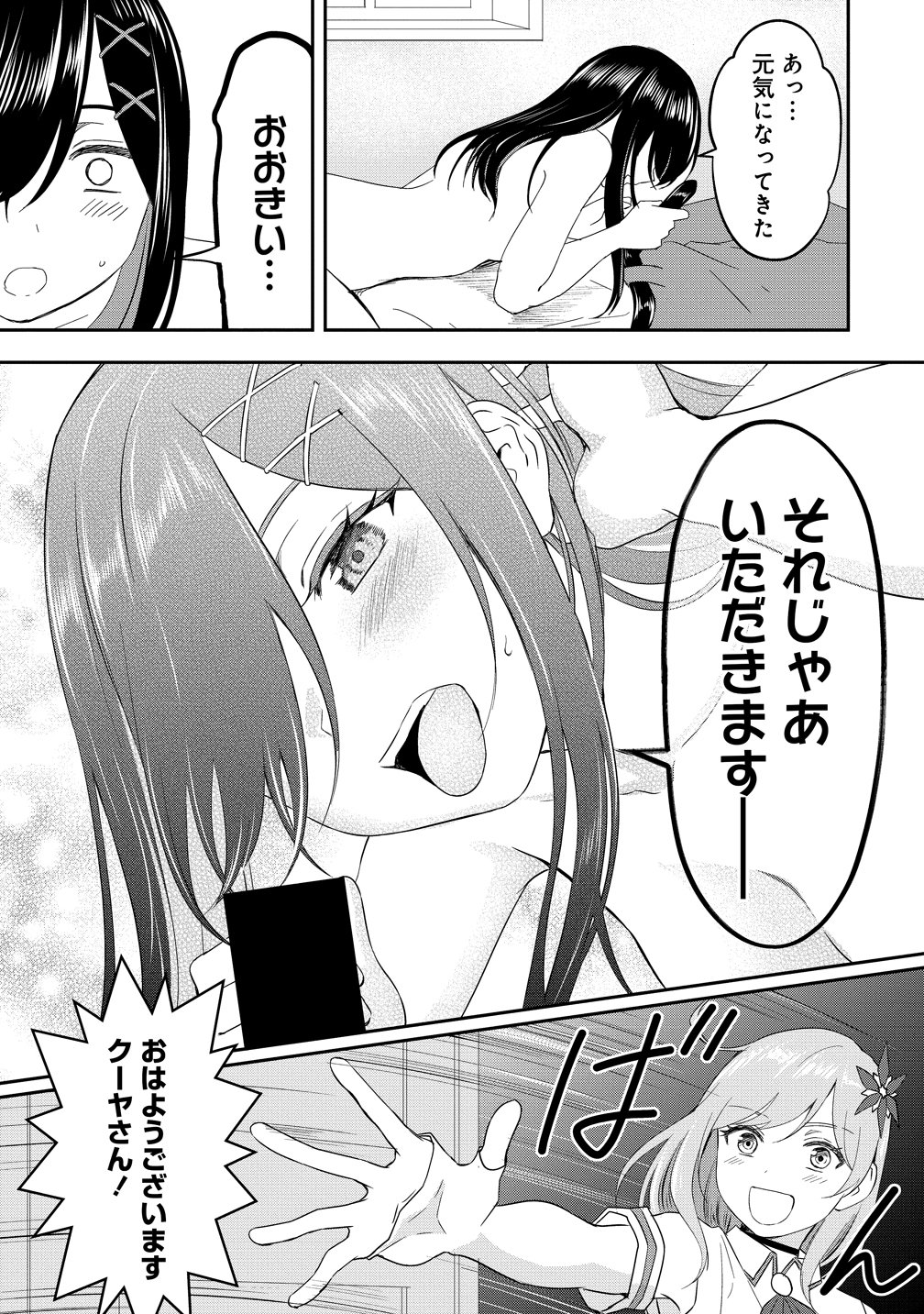 Otoko ga Horonda Sekai -Eiyuu Senshi no Harem World- Chapter 19 27ページ