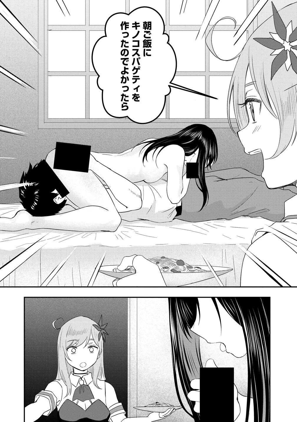 Otoko ga Horonda Sekai -Eiyuu Senshi no Harem World- Chapter 19 28ページ