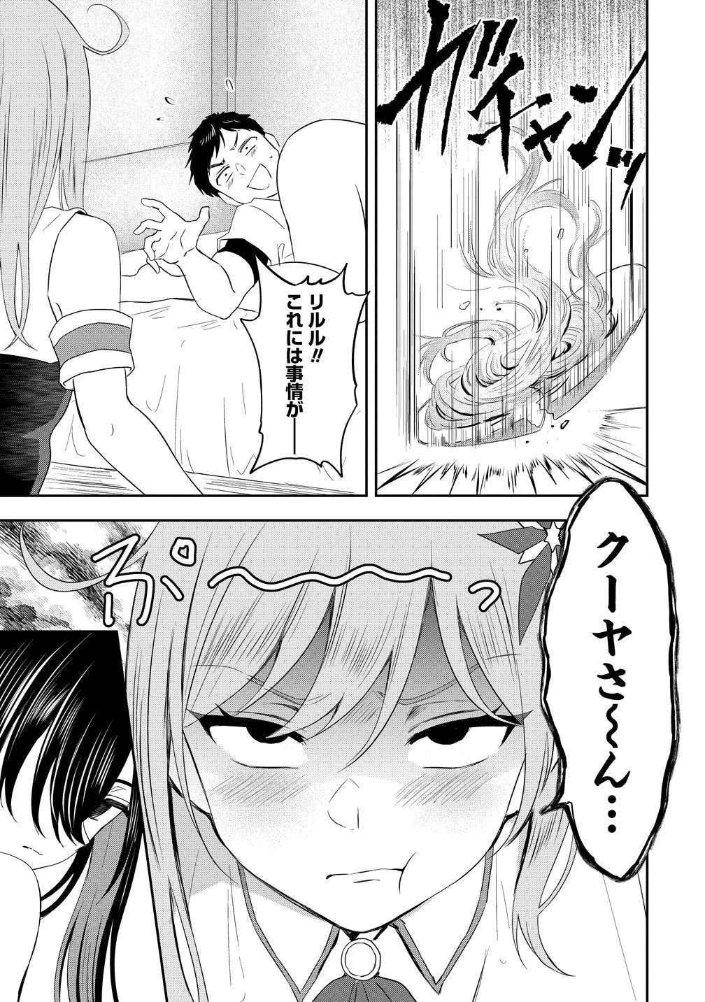 Otoko ga Horonda Sekai -Eiyuu Senshi no Harem World- Chapter 19 29ページ