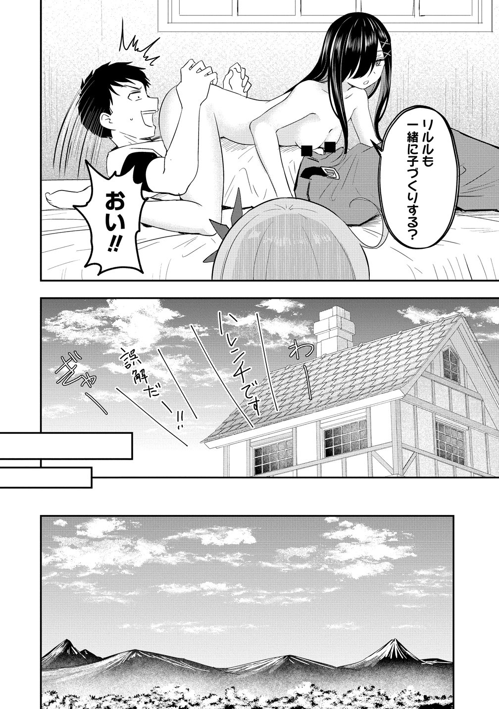 Otoko ga Horonda Sekai -Eiyuu Senshi no Harem World- Chapter 19 30ページ