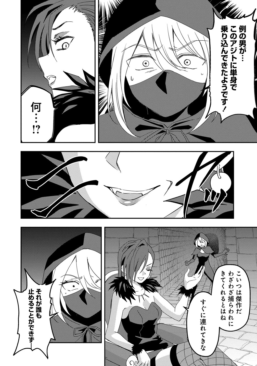 Otoko ga Horonda Sekai -Eiyuu Senshi no Harem World- Chapter 19 4ページ