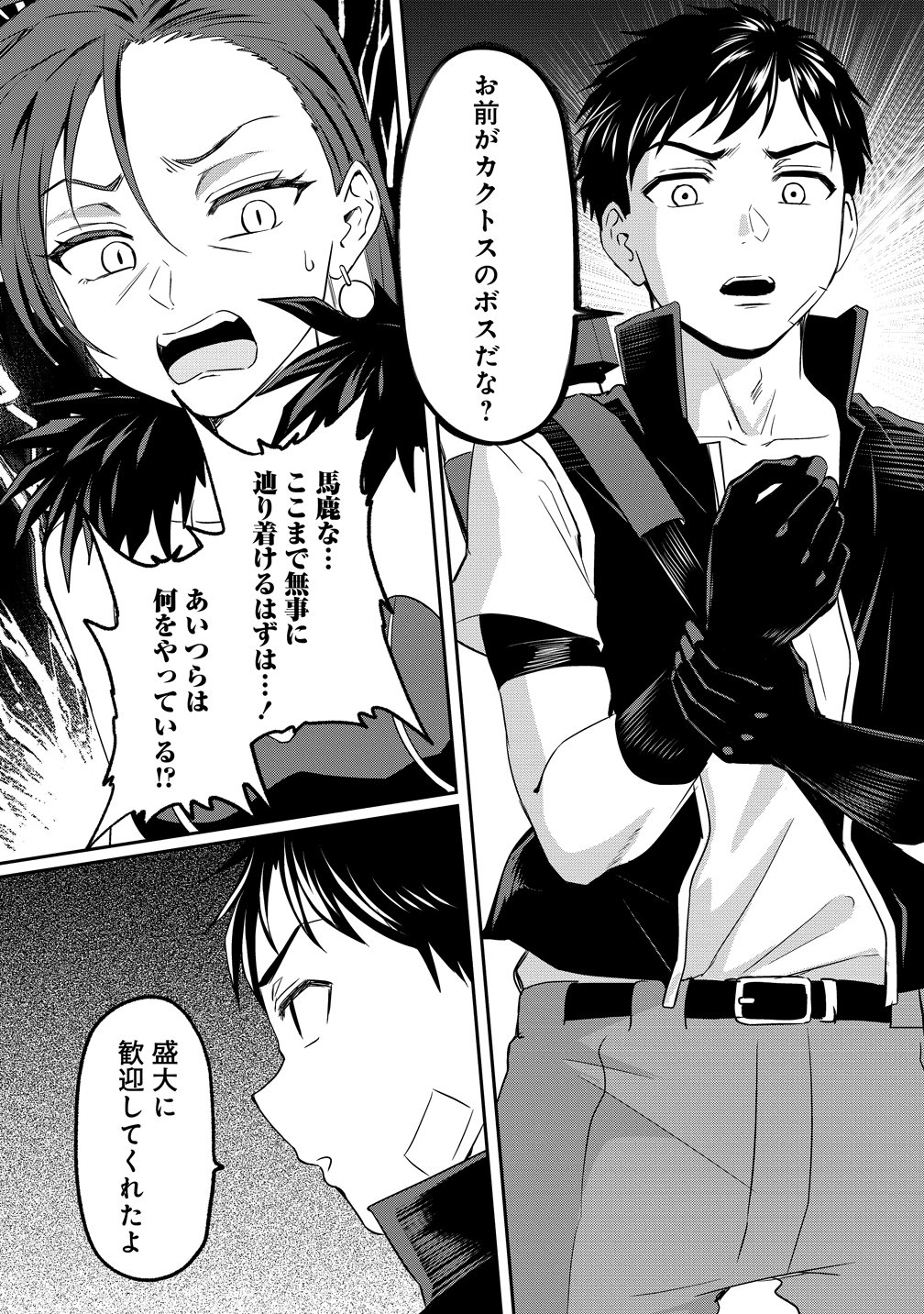 Otoko ga Horonda Sekai -Eiyuu Senshi no Harem World- Chapter 19 6ページ