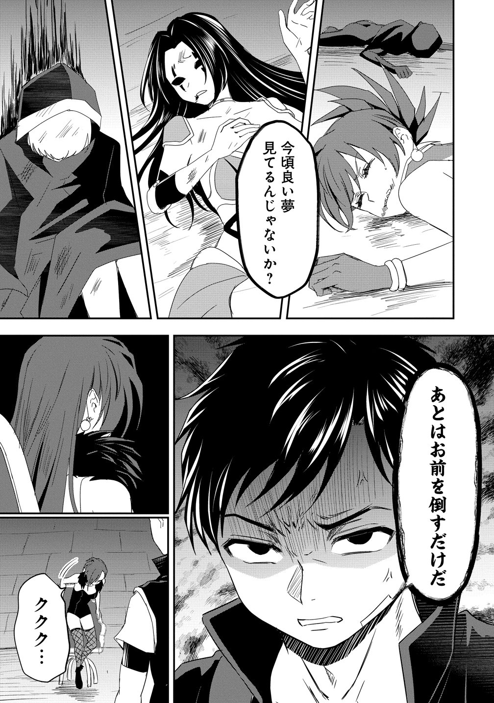 Otoko ga Horonda Sekai -Eiyuu Senshi no Harem World- Chapter 19 7ページ