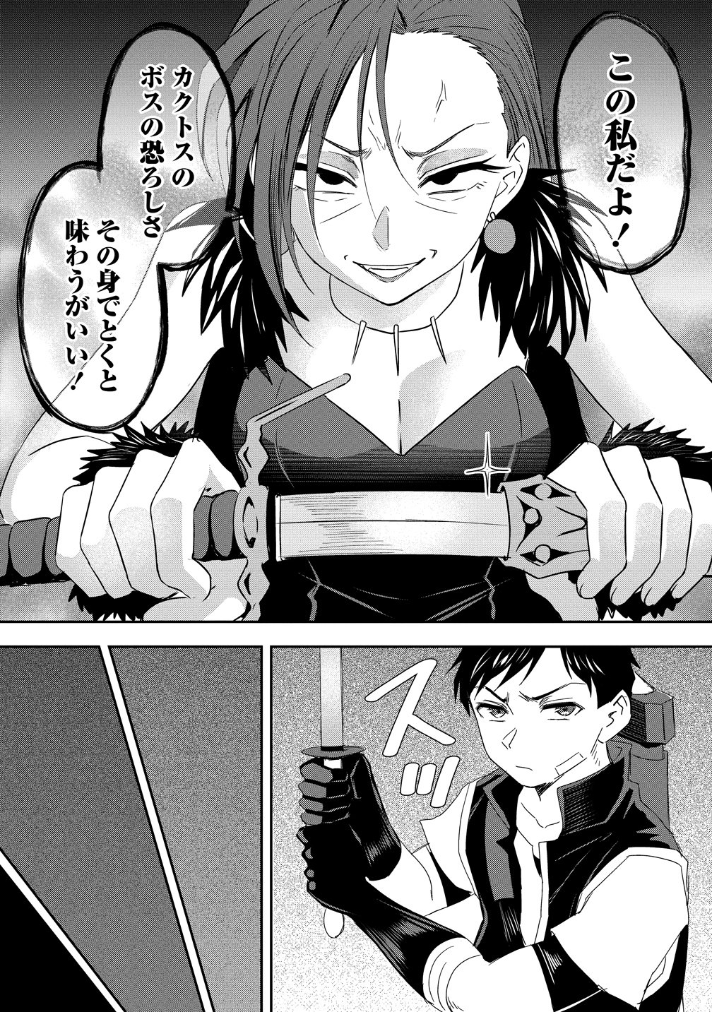 Otoko ga Horonda Sekai -Eiyuu Senshi no Harem World- Chapter 19 9ページ