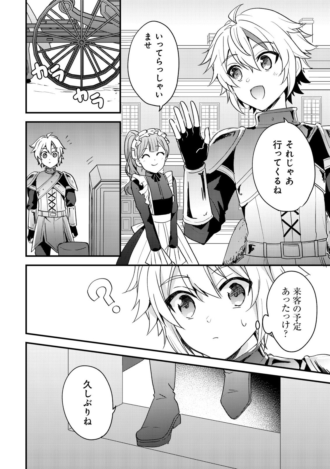 Tensei Kizoku no Isekai Boukenroku - Cain no Yarisugi Guild Nikki Chapter 60 2ページ
