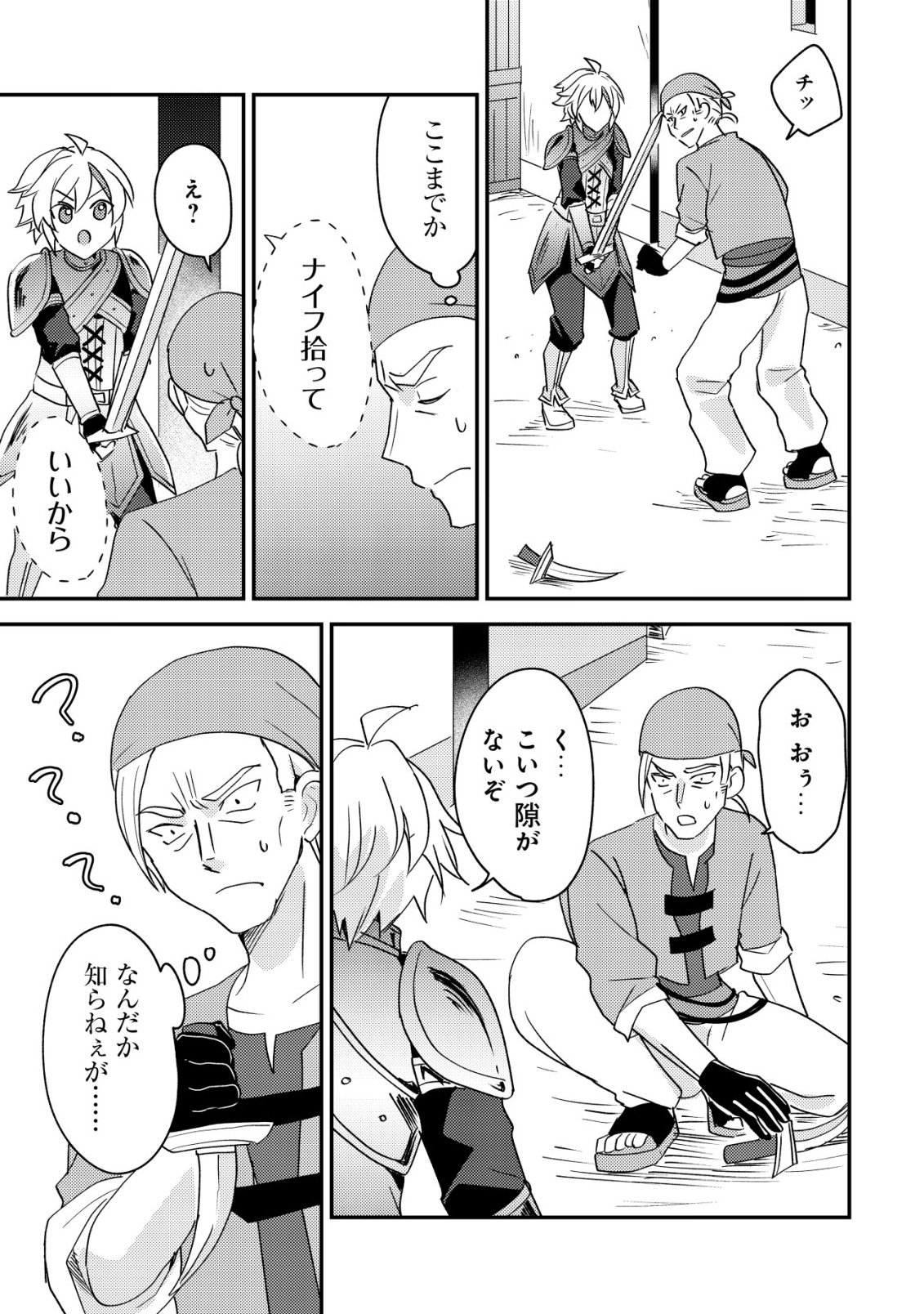 Tensei Kizoku no Isekai Boukenroku - Cain no Yarisugi Guild Nikki Chapter 60 11ページ