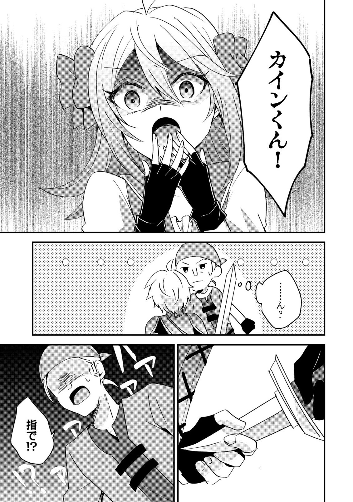 Tensei Kizoku no Isekai Boukenroku - Cain no Yarisugi Guild Nikki Chapter 60 13ページ