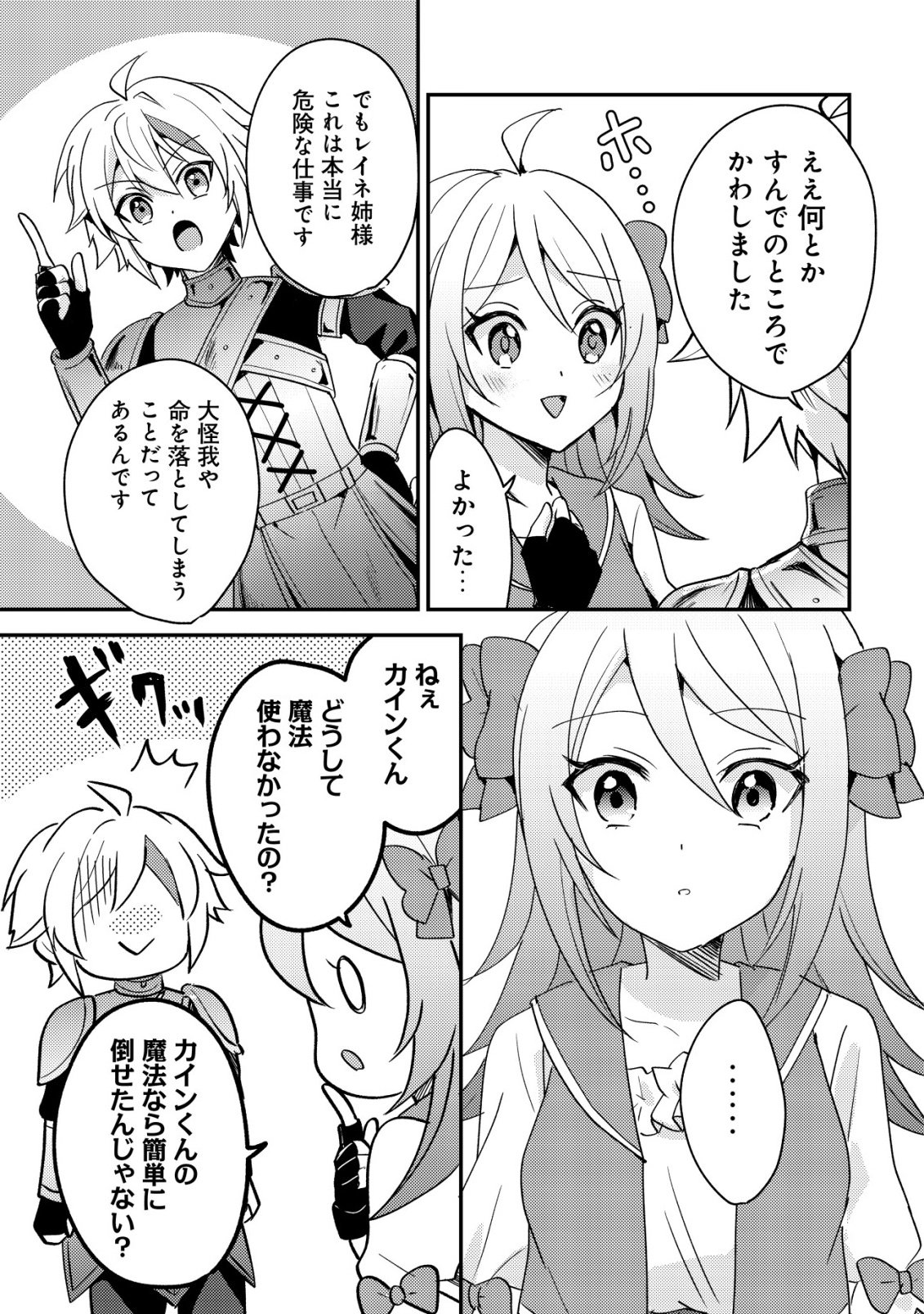 Tensei Kizoku no Isekai Boukenroku - Cain no Yarisugi Guild Nikki Chapter 60 15ページ