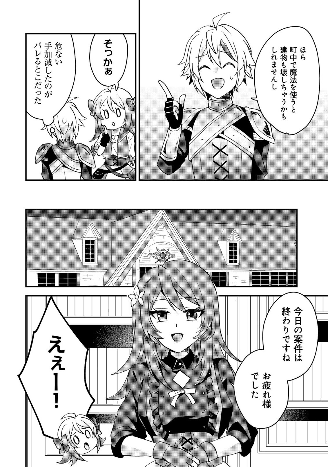 Tensei Kizoku no Isekai Boukenroku - Cain no Yarisugi Guild Nikki Chapter 60 16ページ