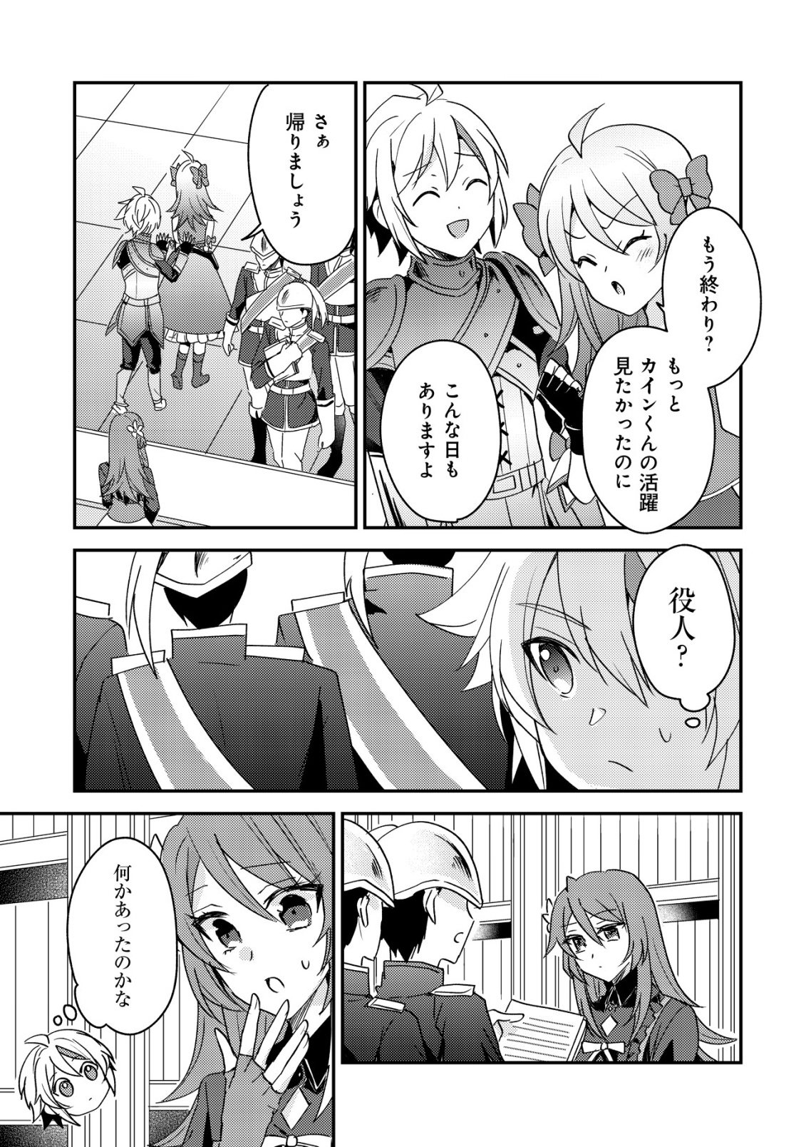 Tensei Kizoku no Isekai Boukenroku - Cain no Yarisugi Guild Nikki Chapter 60 17ページ