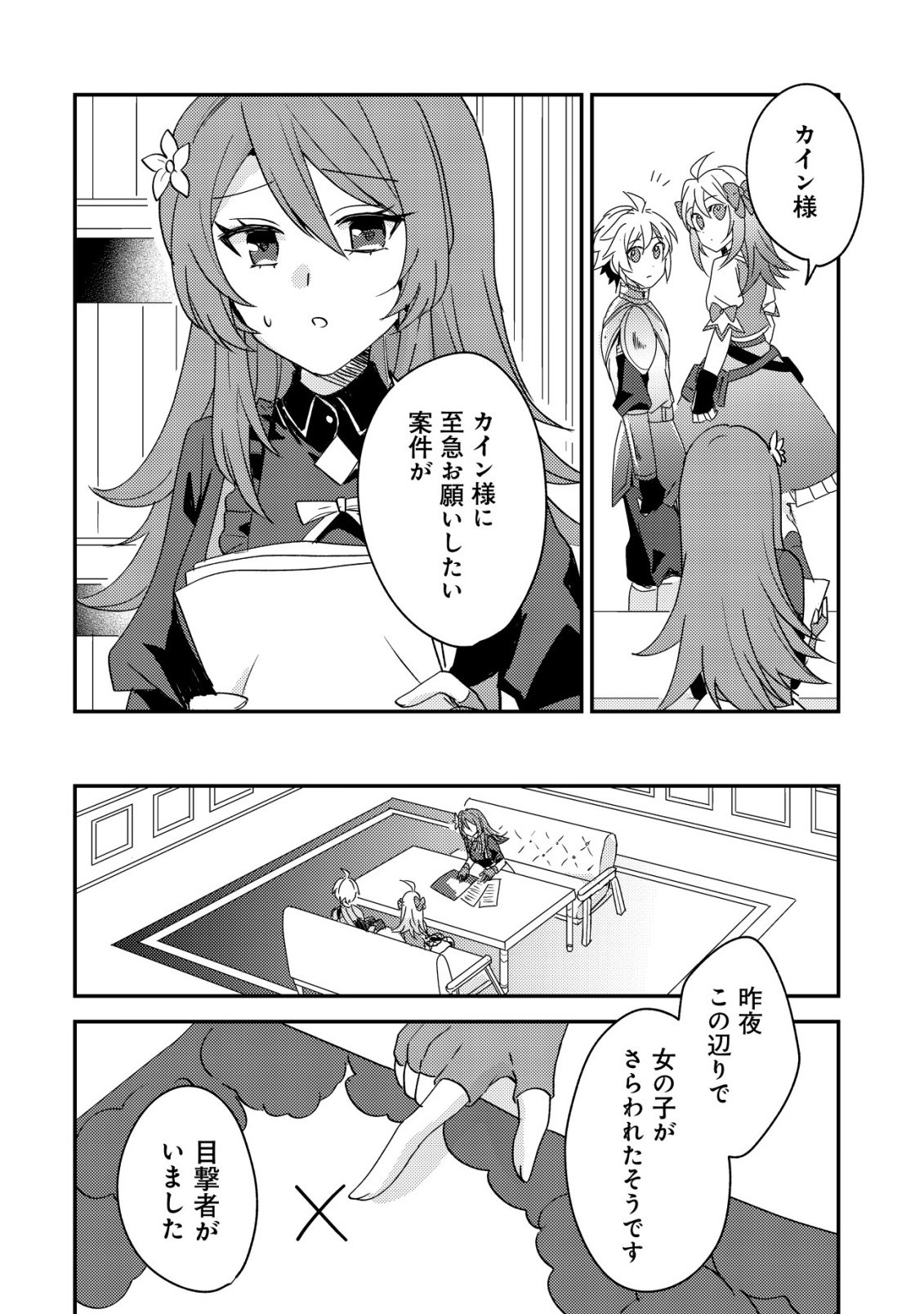 Tensei Kizoku no Isekai Boukenroku - Cain no Yarisugi Guild Nikki Chapter 60 18ページ