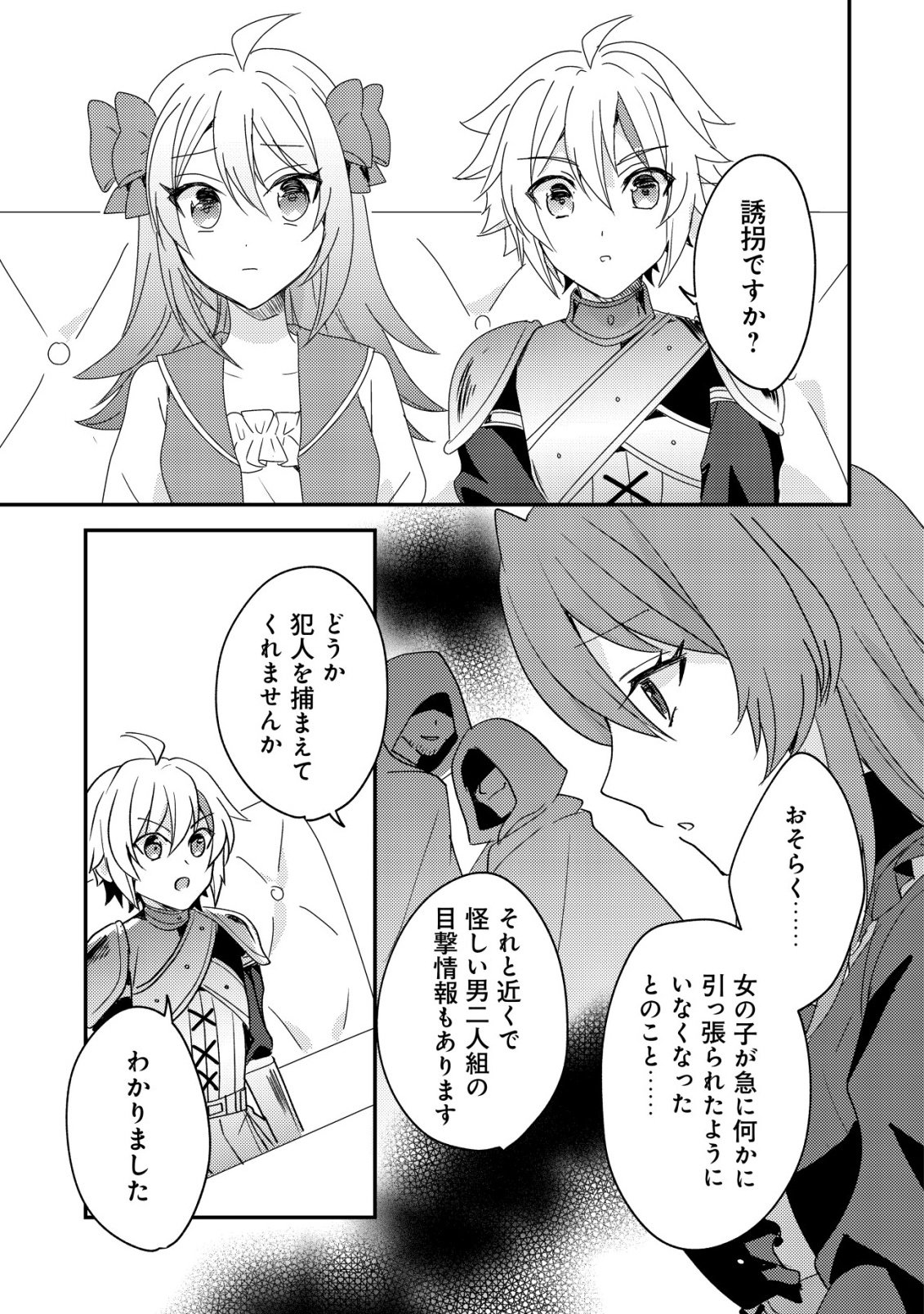 Tensei Kizoku no Isekai Boukenroku - Cain no Yarisugi Guild Nikki Chapter 60 19ページ
