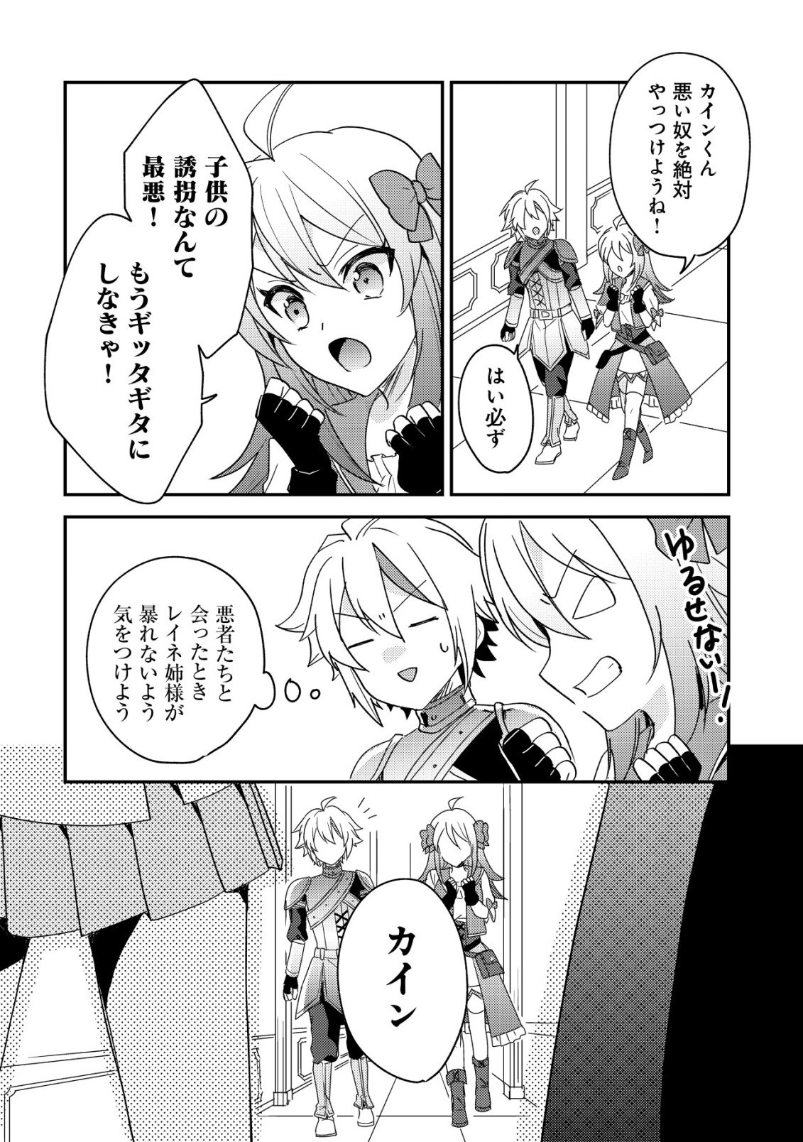 Tensei Kizoku no Isekai Boukenroku - Cain no Yarisugi Guild Nikki Chapter 60 20ページ