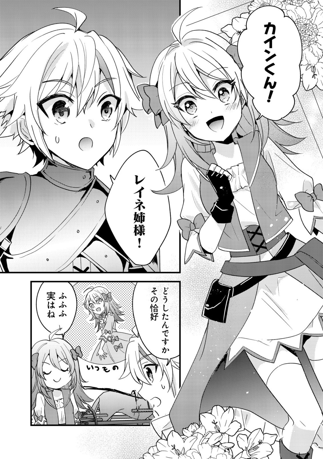 Tensei Kizoku no Isekai Boukenroku - Cain no Yarisugi Guild Nikki Chapter 60 3ページ