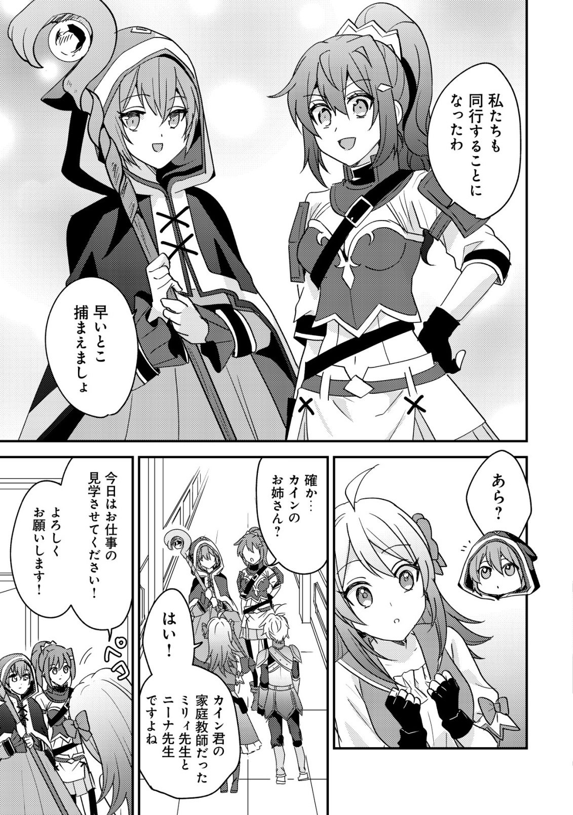Tensei Kizoku no Isekai Boukenroku - Cain no Yarisugi Guild Nikki Chapter 60 21ページ