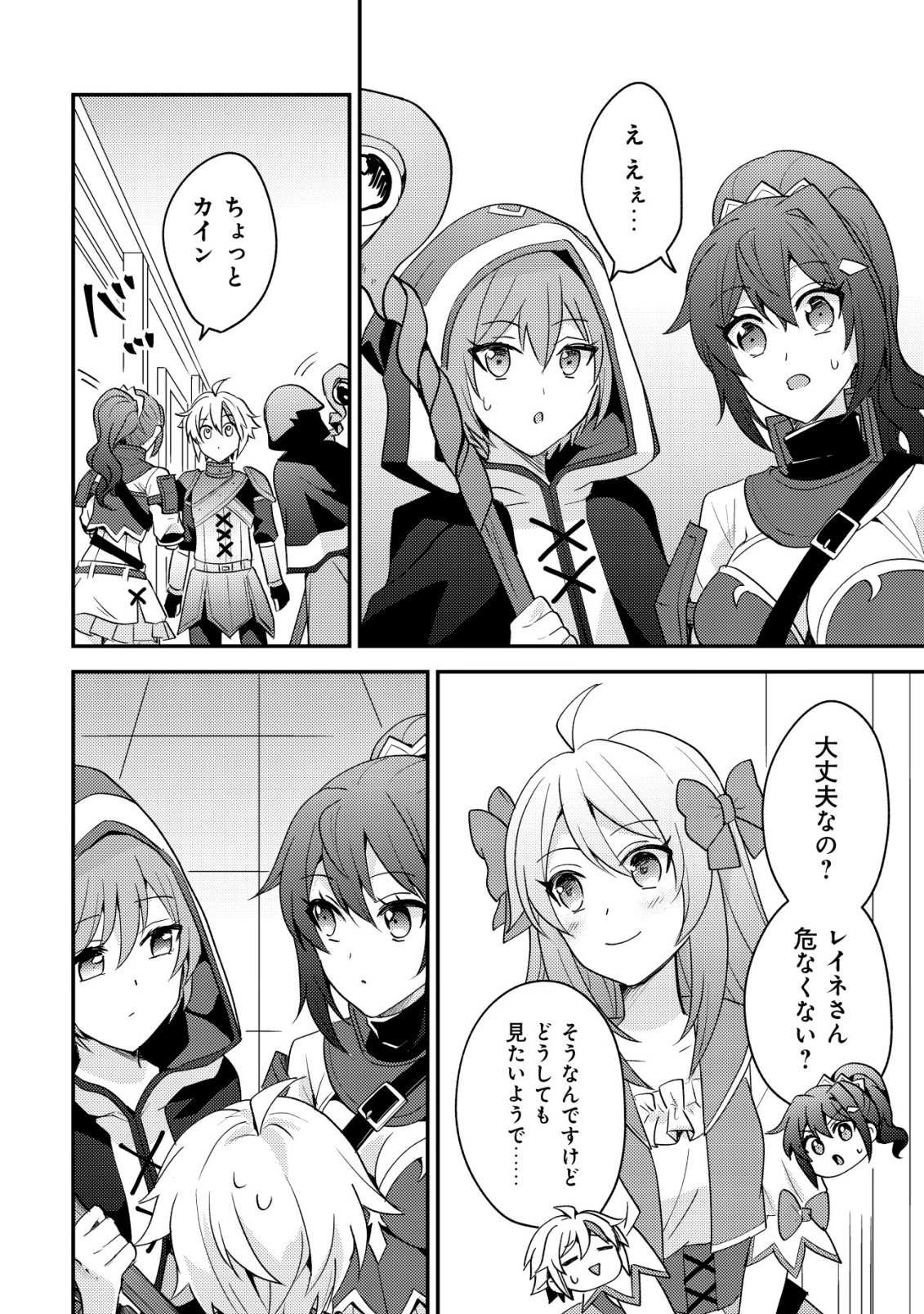 Tensei Kizoku no Isekai Boukenroku - Cain no Yarisugi Guild Nikki Chapter 60 22ページ