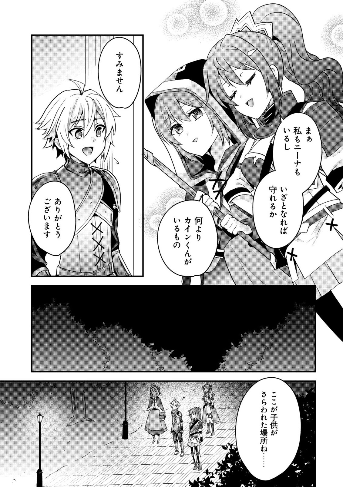 Tensei Kizoku no Isekai Boukenroku - Cain no Yarisugi Guild Nikki Chapter 60 23ページ