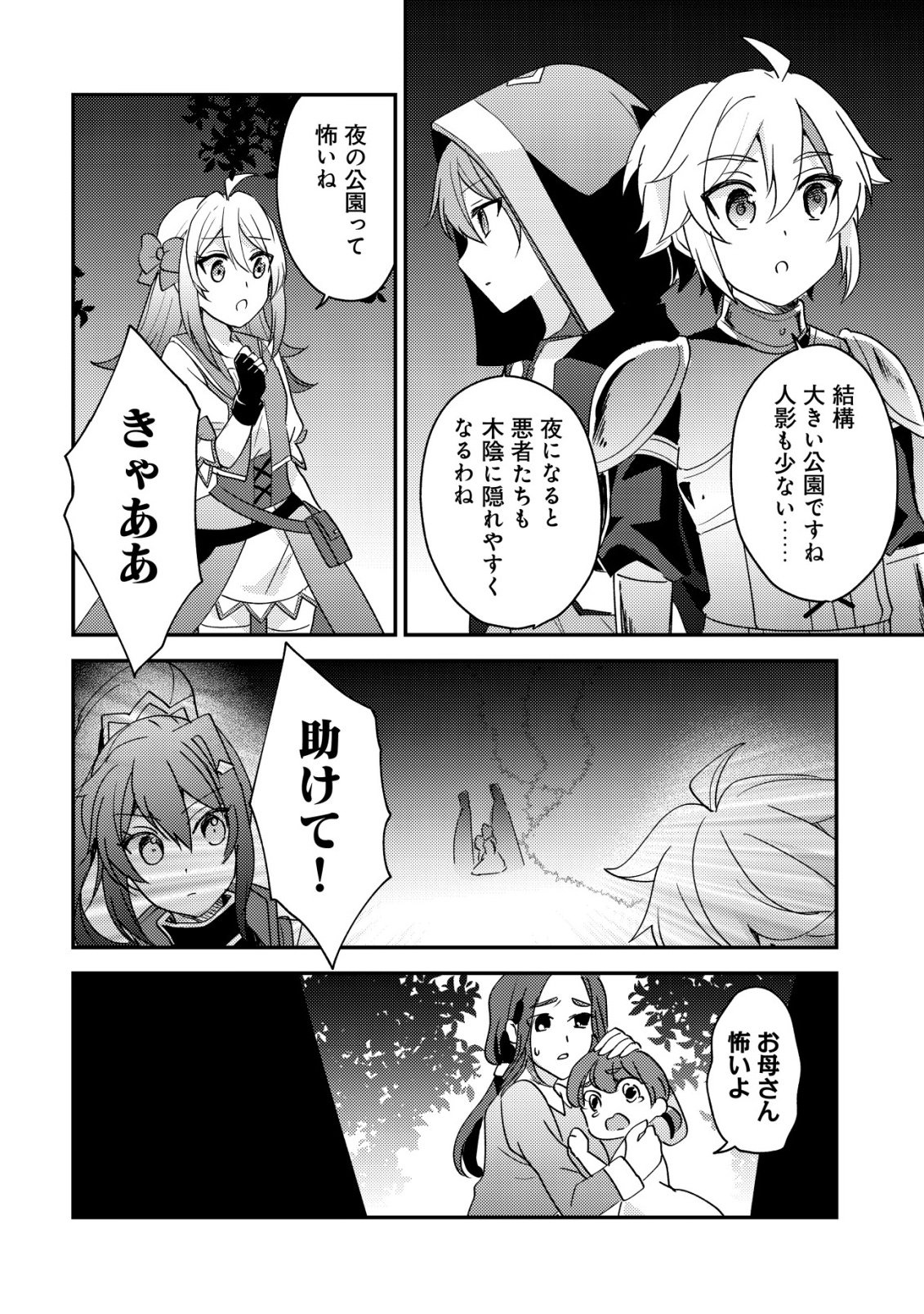 Tensei Kizoku no Isekai Boukenroku - Cain no Yarisugi Guild Nikki Chapter 60 24ページ