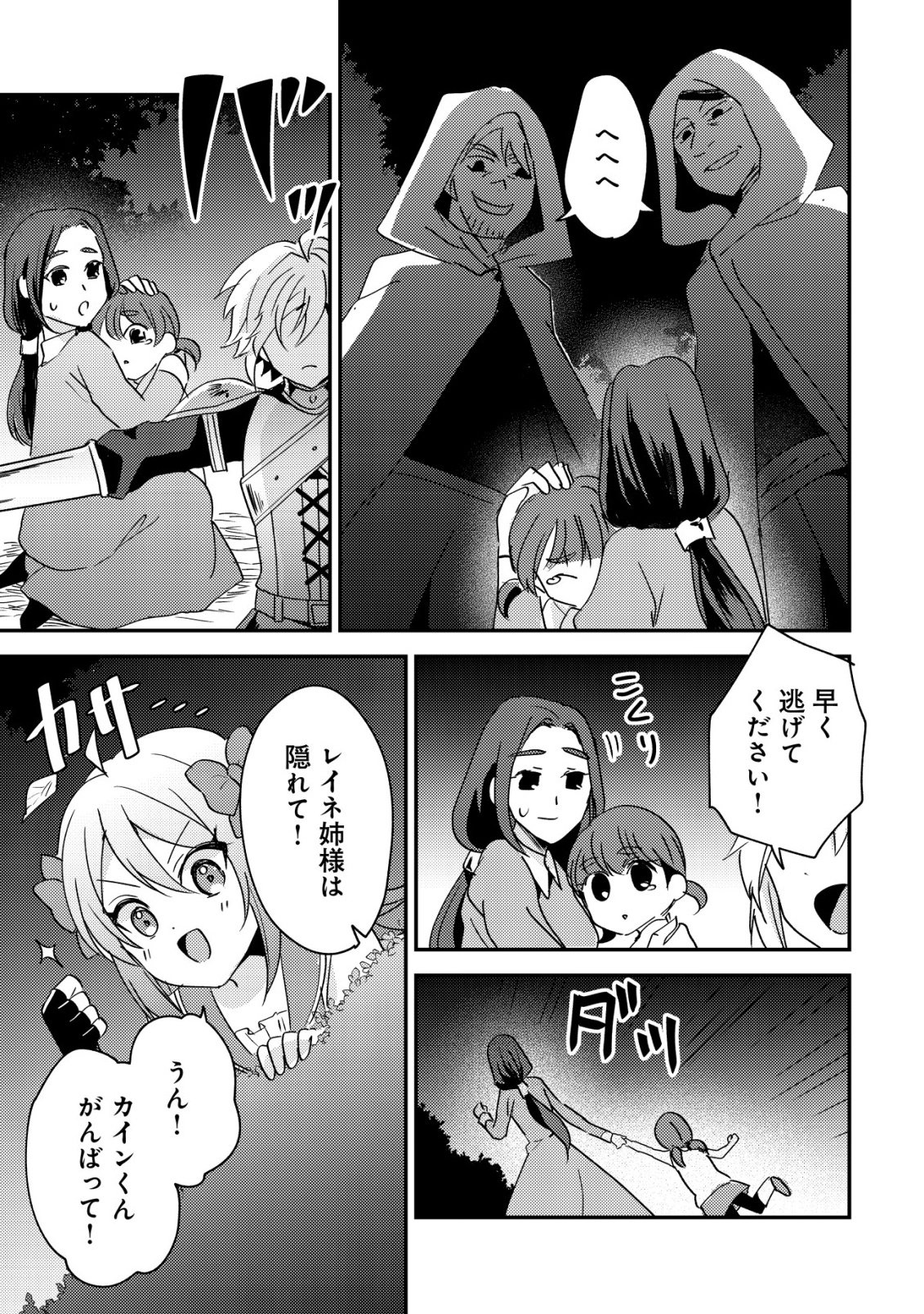 Tensei Kizoku no Isekai Boukenroku - Cain no Yarisugi Guild Nikki Chapter 60 25ページ