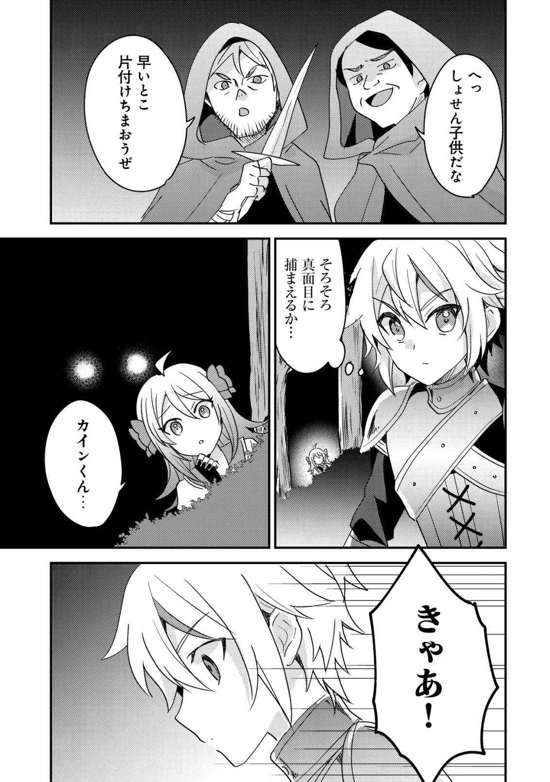 Tensei Kizoku no Isekai Boukenroku - Cain no Yarisugi Guild Nikki Chapter 60 27ページ