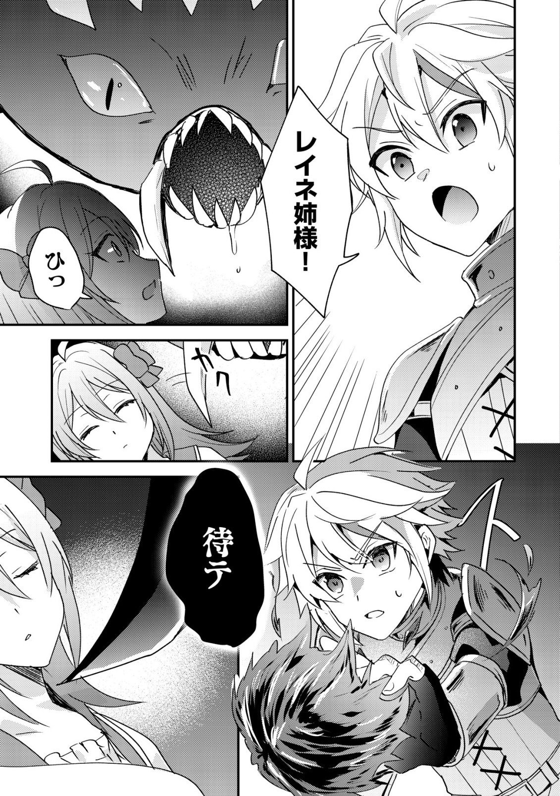 Tensei Kizoku no Isekai Boukenroku - Cain no Yarisugi Guild Nikki Chapter 60 29ページ