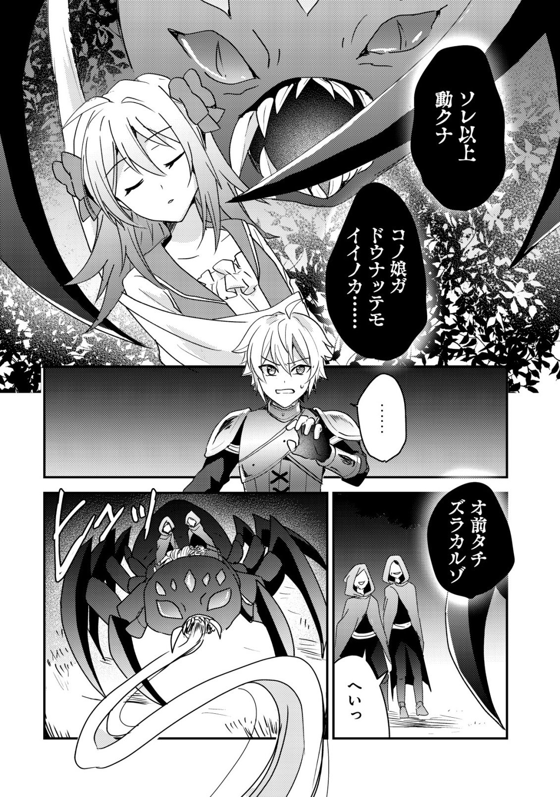 Tensei Kizoku no Isekai Boukenroku - Cain no Yarisugi Guild Nikki Chapter 60 30ページ