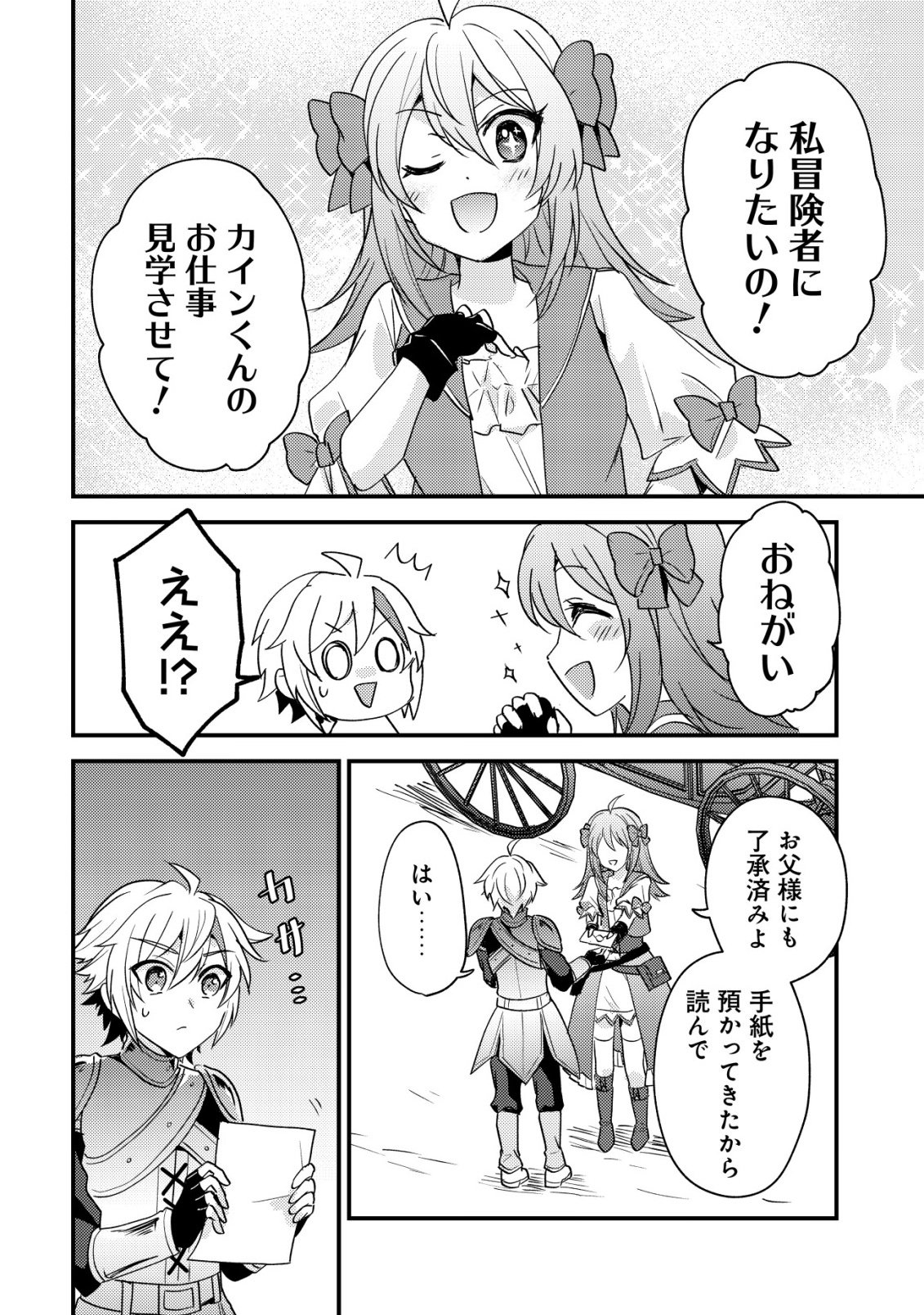 Tensei Kizoku no Isekai Boukenroku - Cain no Yarisugi Guild Nikki Chapter 60 4ページ