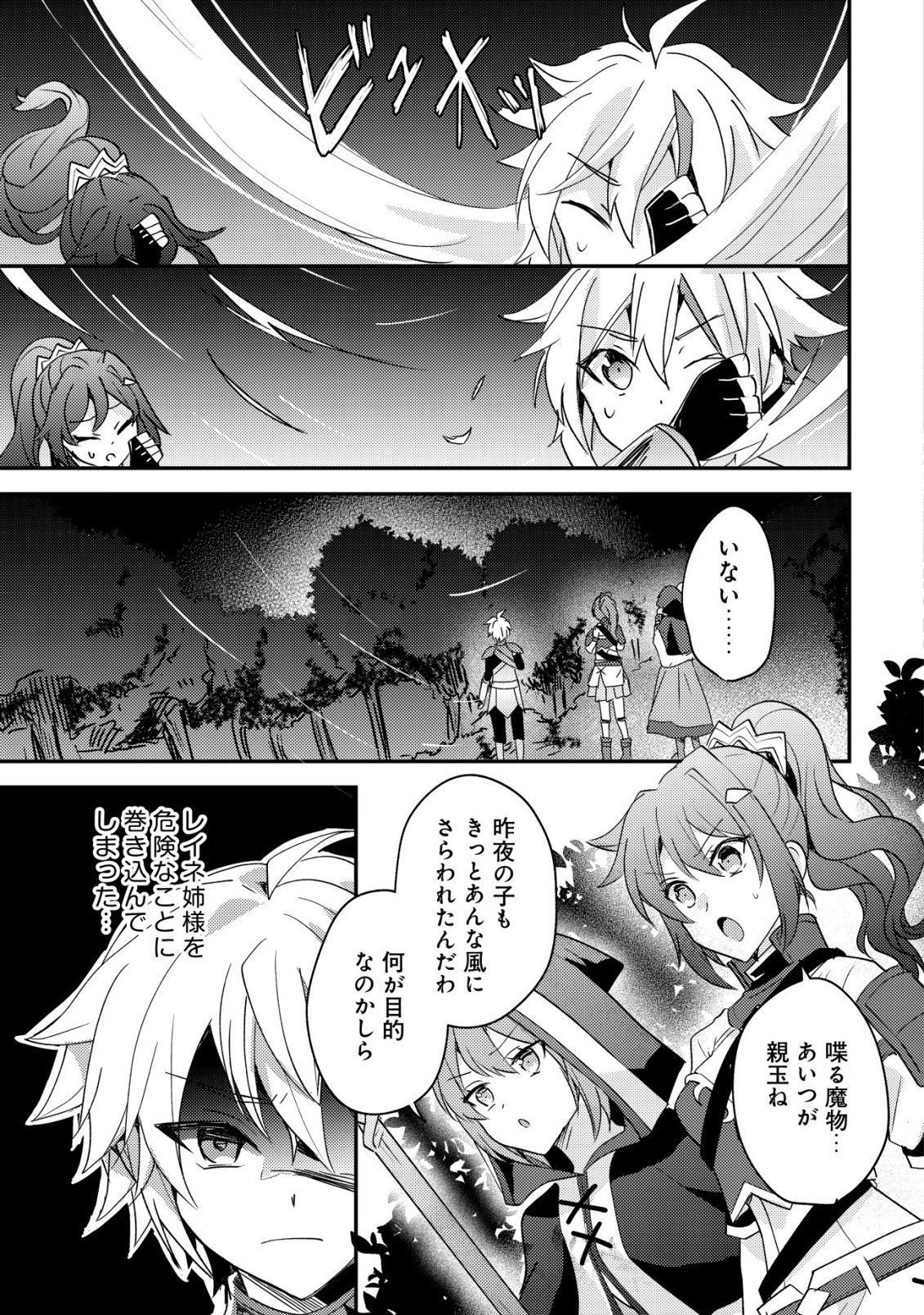 Tensei Kizoku no Isekai Boukenroku - Cain no Yarisugi Guild Nikki Chapter 60 31ページ