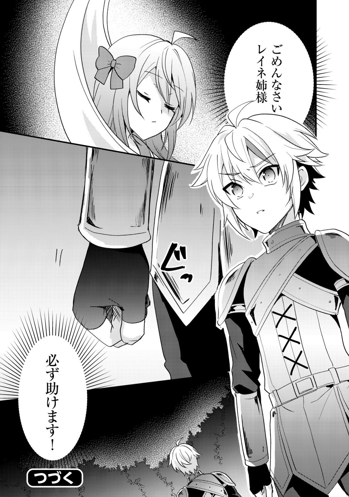 Tensei Kizoku no Isekai Boukenroku - Cain no Yarisugi Guild Nikki Chapter 60 32ページ