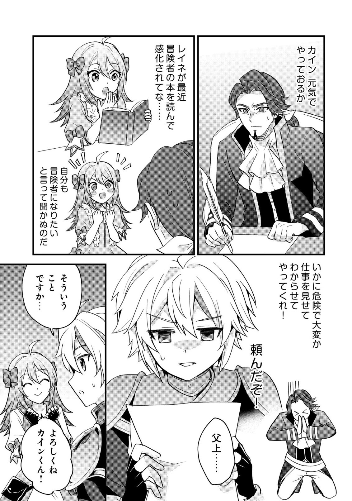 Tensei Kizoku no Isekai Boukenroku - Cain no Yarisugi Guild Nikki Chapter 60 5ページ