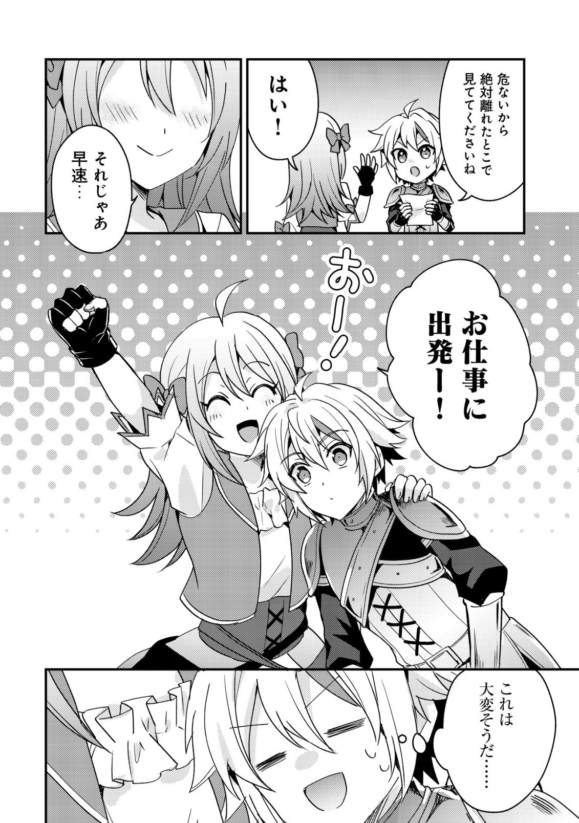 Tensei Kizoku no Isekai Boukenroku - Cain no Yarisugi Guild Nikki Chapter 60 6ページ