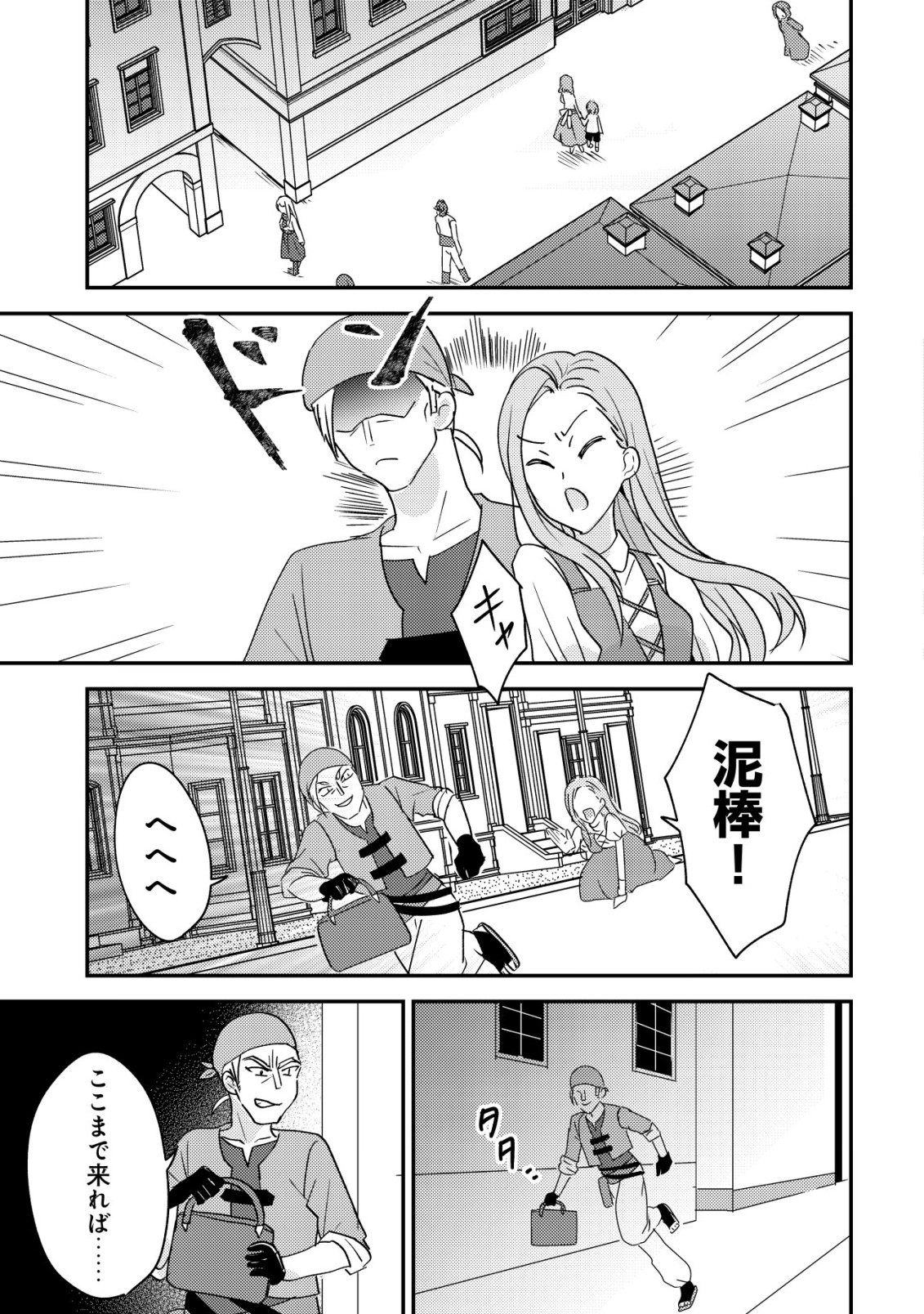 Tensei Kizoku no Isekai Boukenroku - Cain no Yarisugi Guild Nikki Chapter 60 7ページ