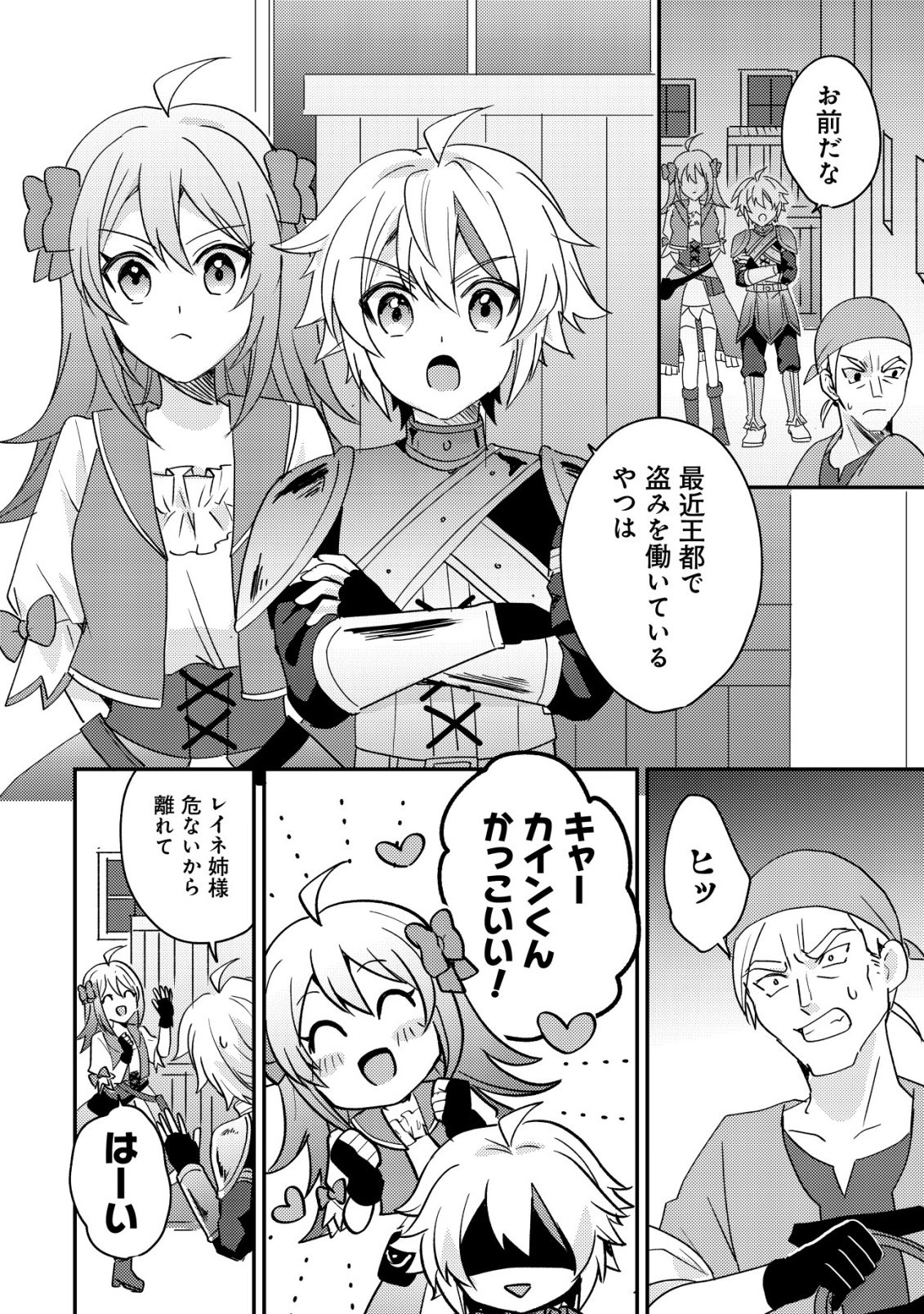 Tensei Kizoku no Isekai Boukenroku - Cain no Yarisugi Guild Nikki Chapter 60 8ページ