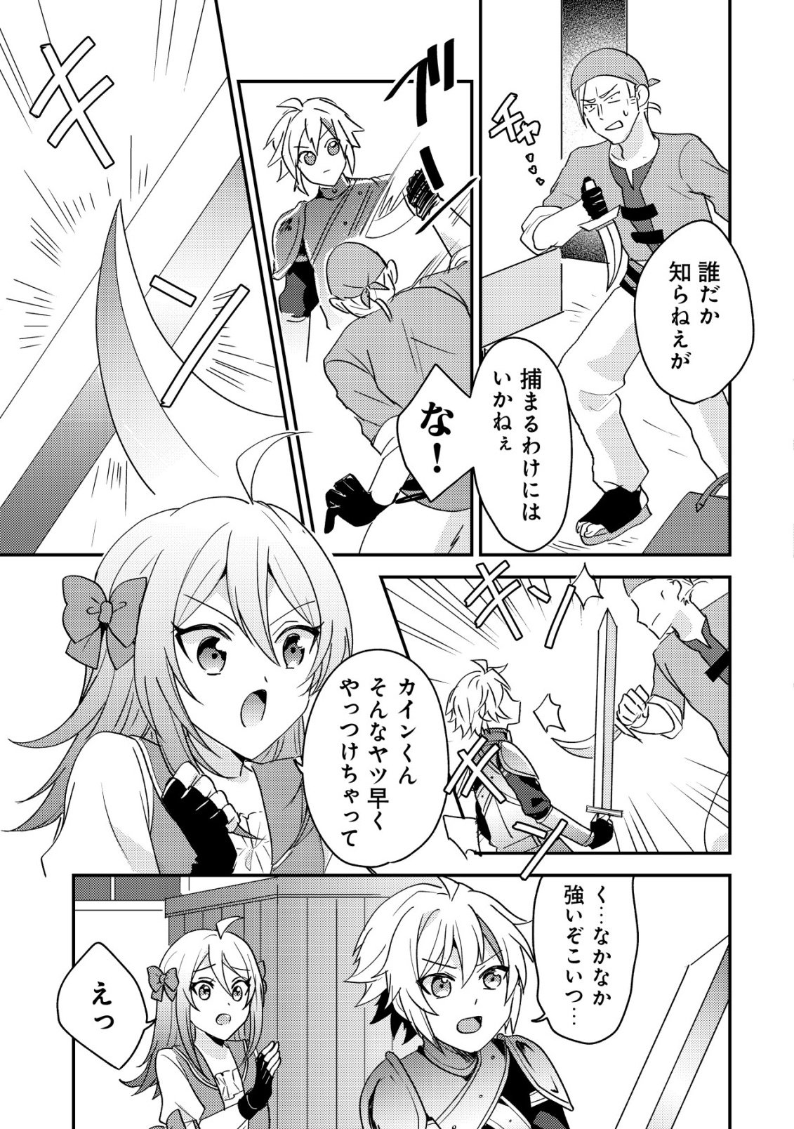 Tensei Kizoku no Isekai Boukenroku - Cain no Yarisugi Guild Nikki Chapter 60 9ページ