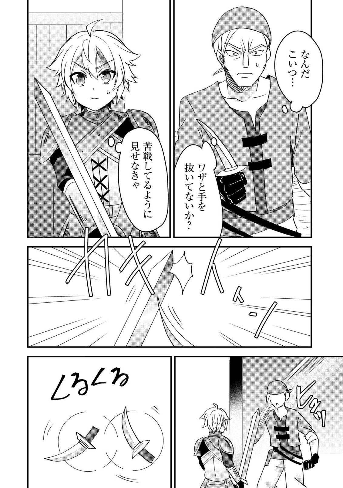 Tensei Kizoku no Isekai Boukenroku - Cain no Yarisugi Guild Nikki Chapter 60 10ページ