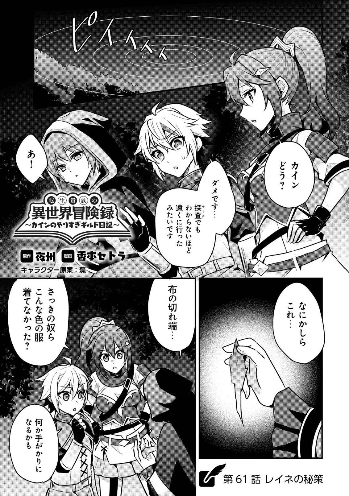 Tensei Kizoku no Isekai Boukenroku - Cain no Yarisugi Guild Nikki Chapter 61 1ページ