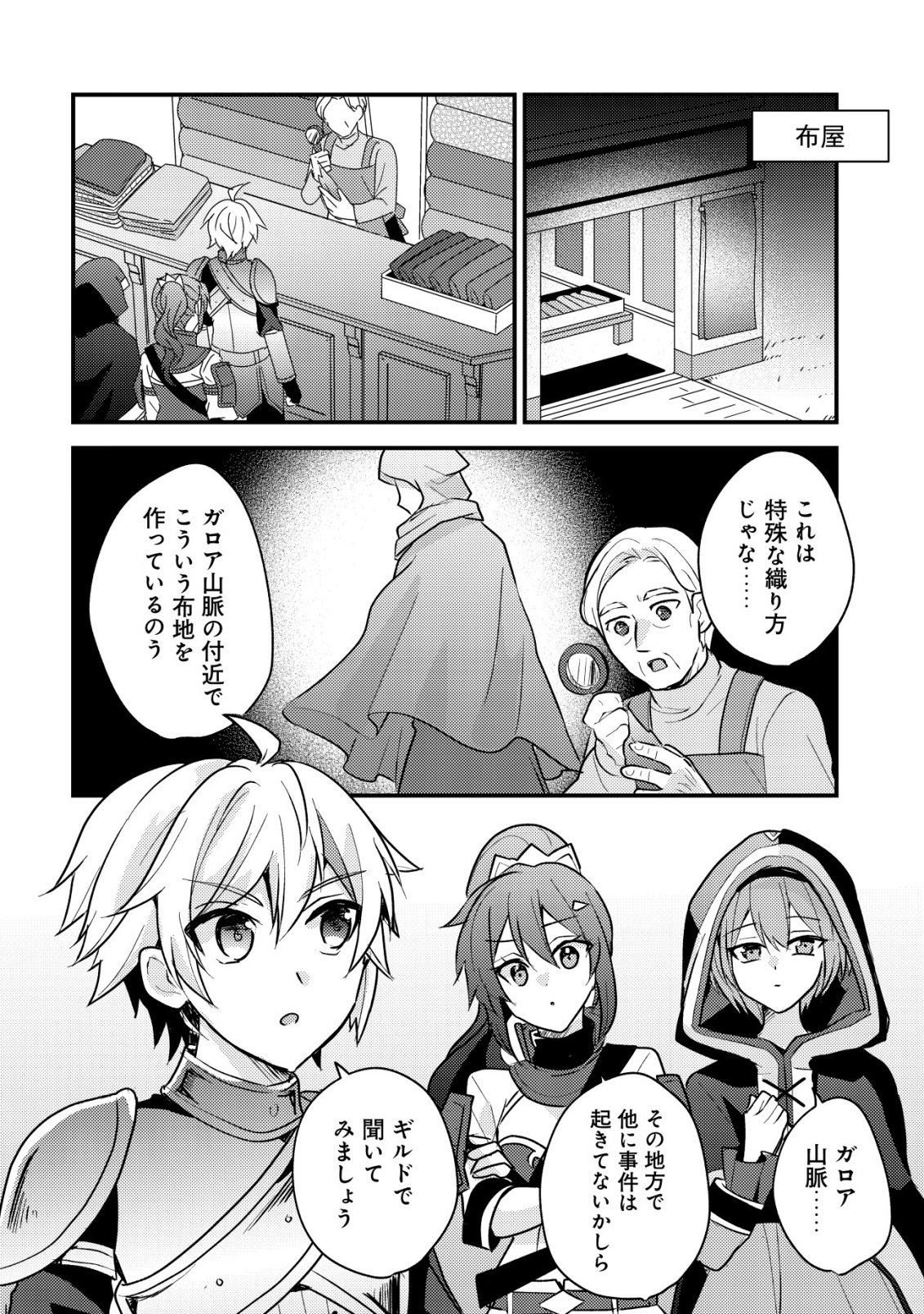 Tensei Kizoku no Isekai Boukenroku - Cain no Yarisugi Guild Nikki Chapter 61 2ページ