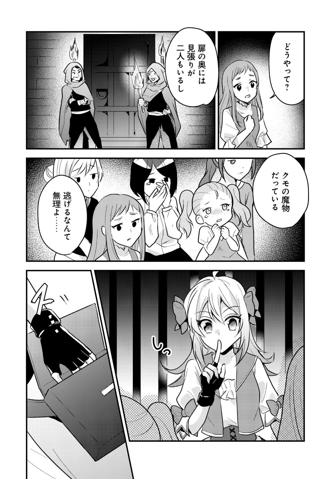 Tensei Kizoku no Isekai Boukenroku - Cain no Yarisugi Guild Nikki Chapter 61 12ページ