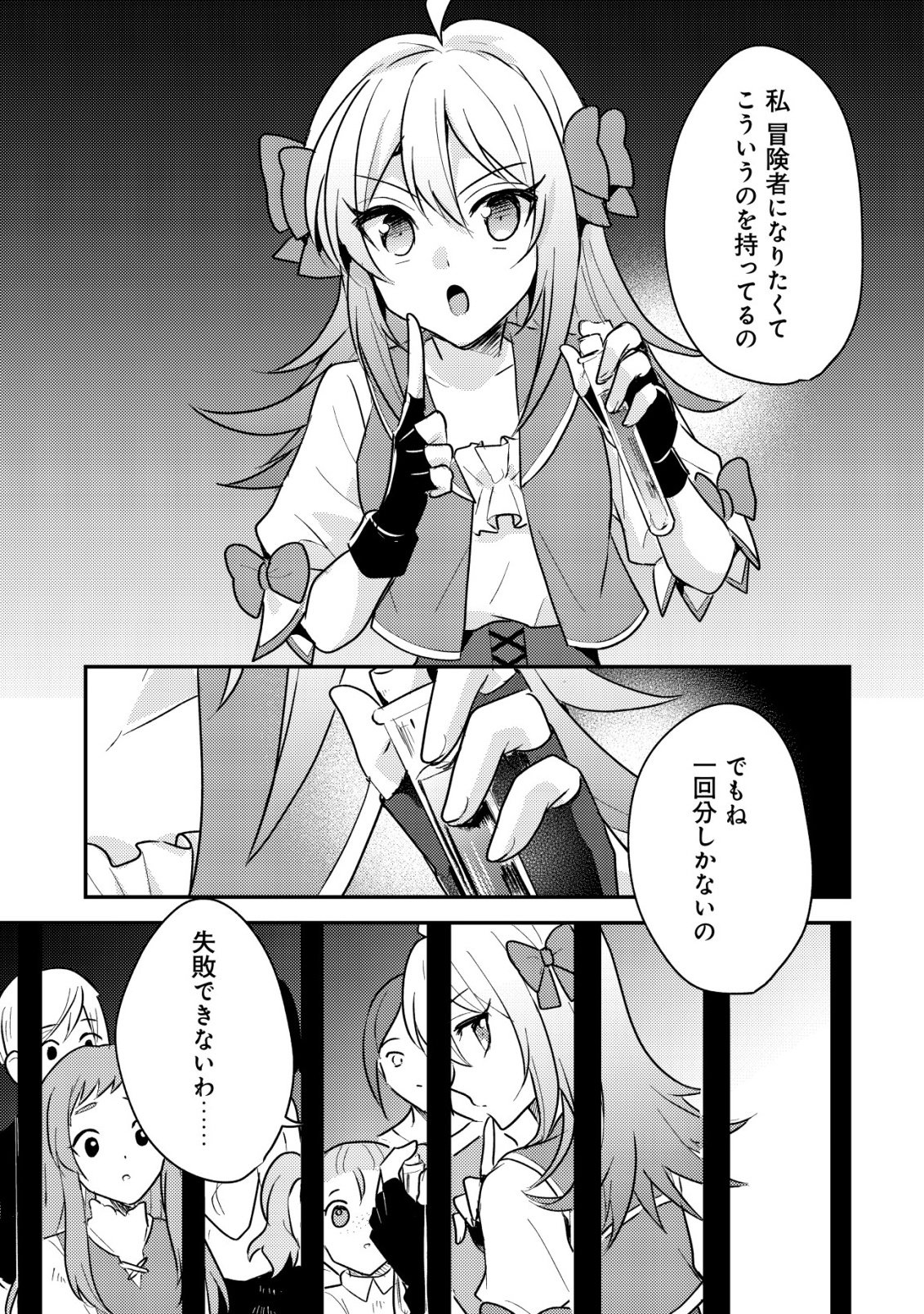 Tensei Kizoku no Isekai Boukenroku - Cain no Yarisugi Guild Nikki Chapter 61 13ページ
