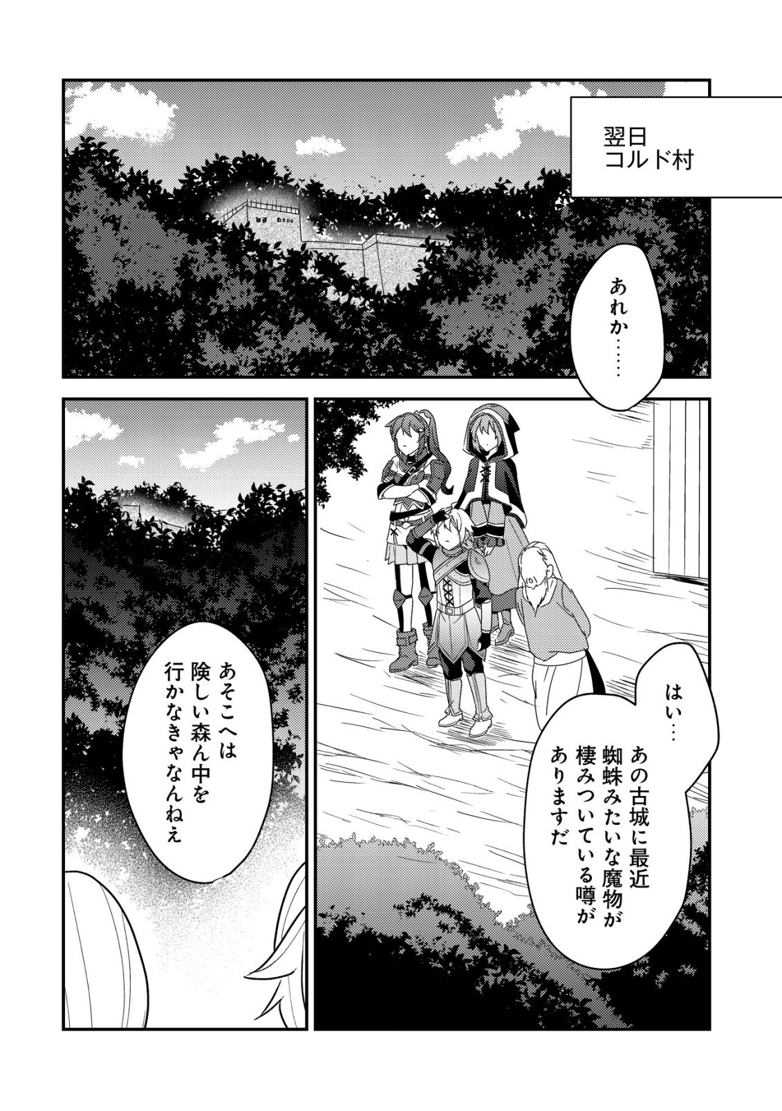 Tensei Kizoku no Isekai Boukenroku - Cain no Yarisugi Guild Nikki Chapter 61 14ページ