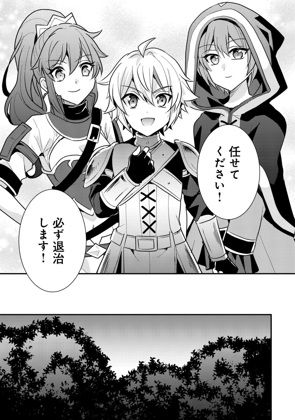 Tensei Kizoku no Isekai Boukenroku - Cain no Yarisugi Guild Nikki Chapter 61 15ページ