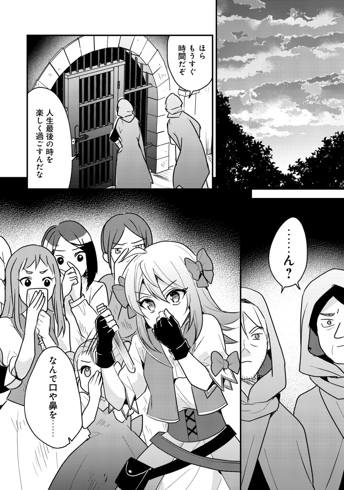 Tensei Kizoku no Isekai Boukenroku - Cain no Yarisugi Guild Nikki Chapter 61 16ページ