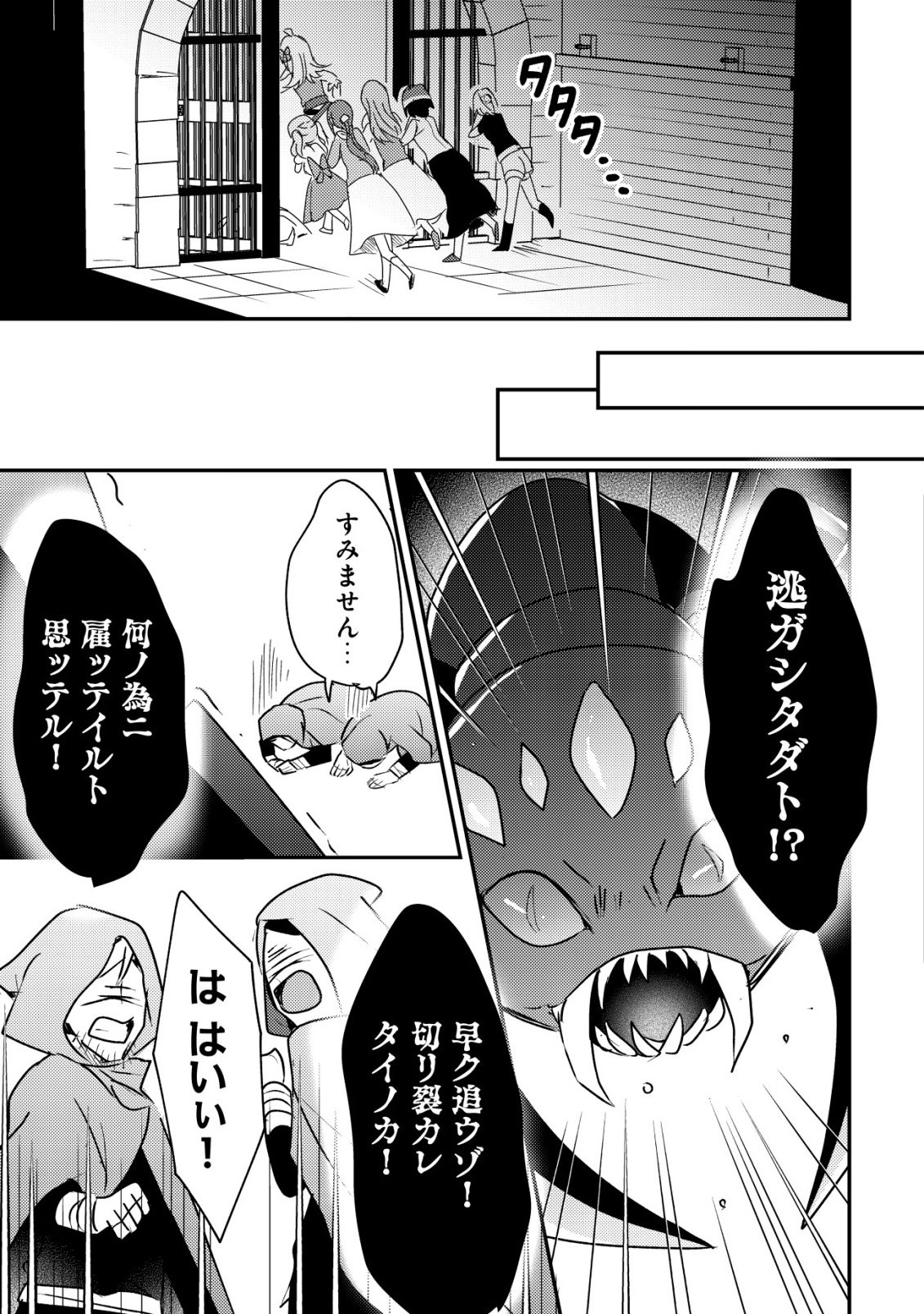 Tensei Kizoku no Isekai Boukenroku - Cain no Yarisugi Guild Nikki Chapter 61 19ページ
