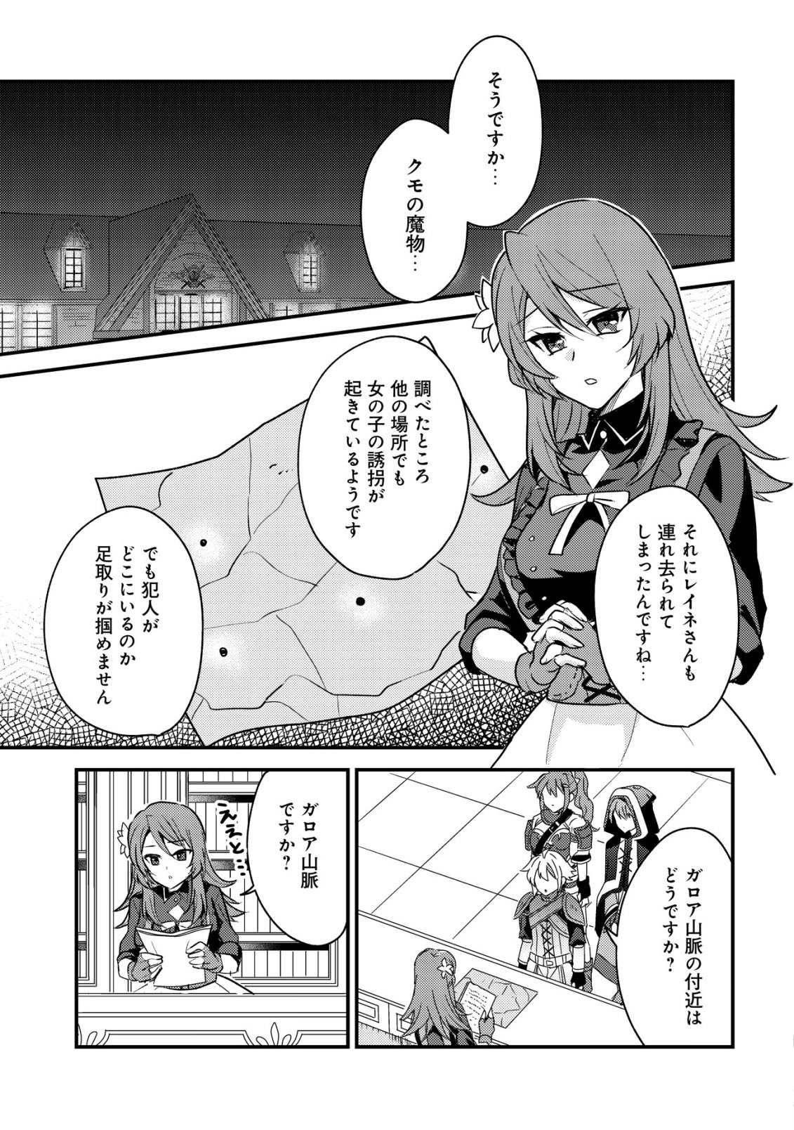Tensei Kizoku no Isekai Boukenroku - Cain no Yarisugi Guild Nikki Chapter 61 3ページ