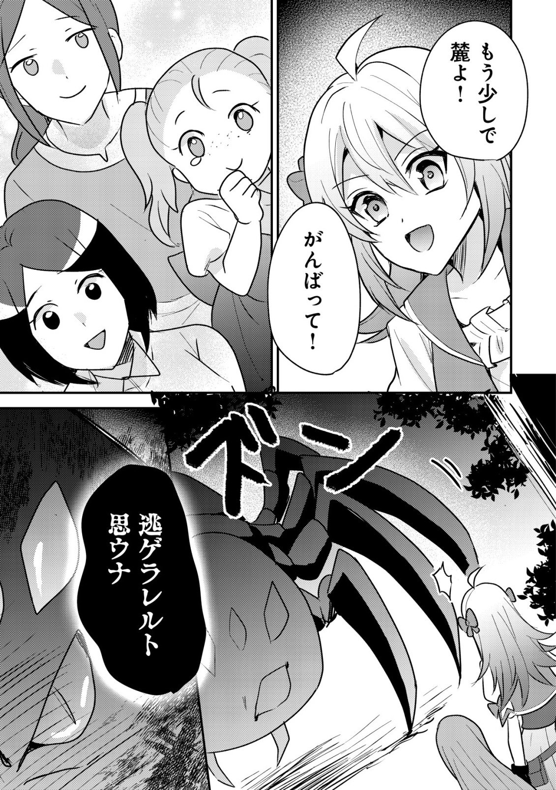 Tensei Kizoku no Isekai Boukenroku - Cain no Yarisugi Guild Nikki Chapter 61 21ページ