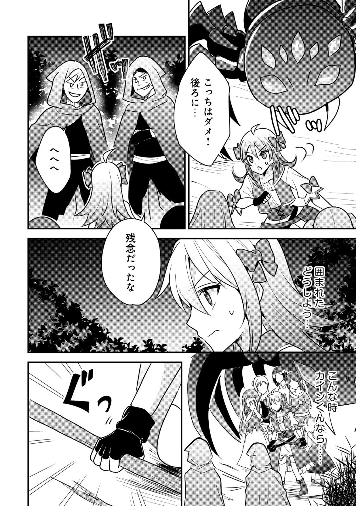 Tensei Kizoku no Isekai Boukenroku - Cain no Yarisugi Guild Nikki Chapter 61 22ページ