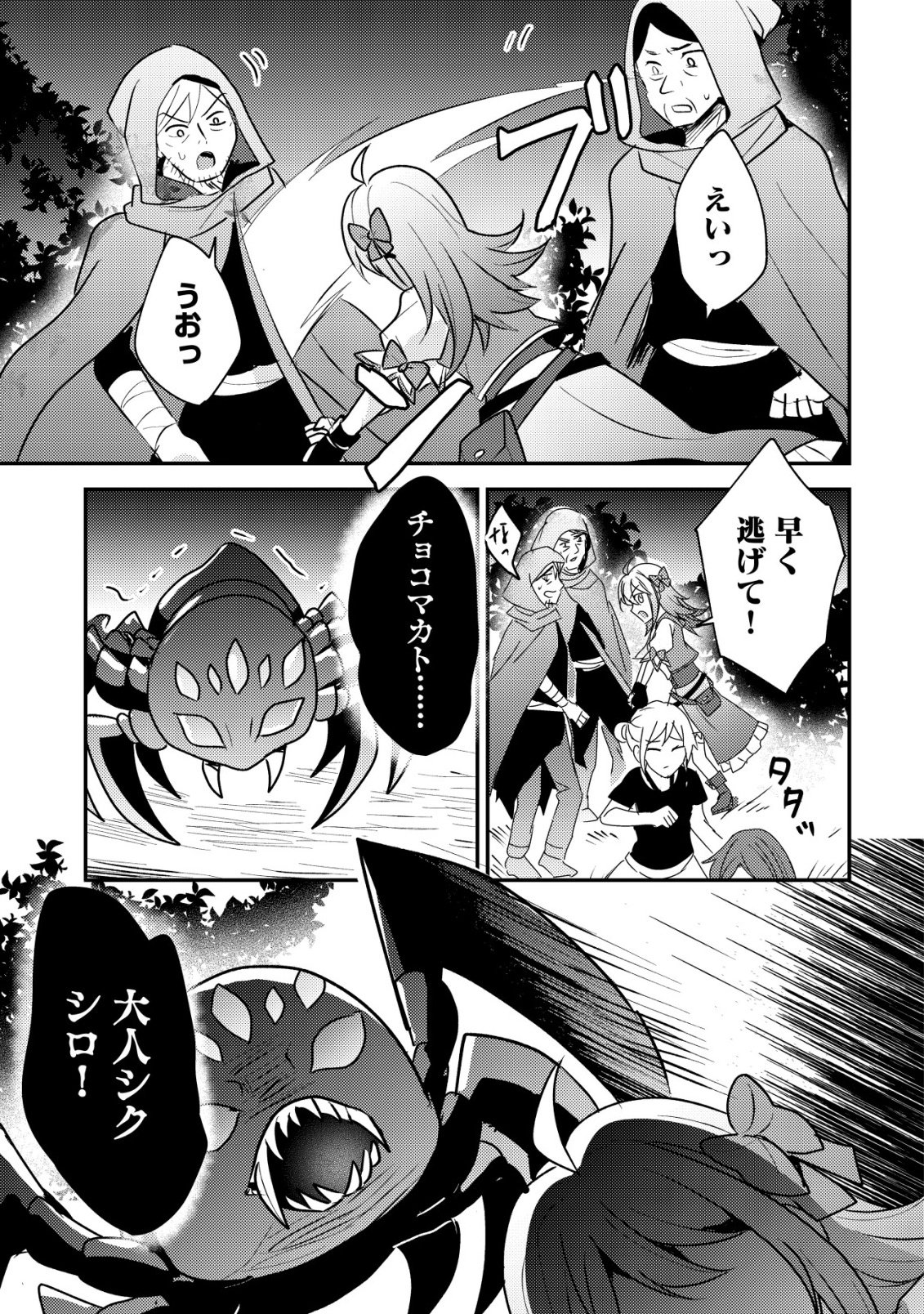 Tensei Kizoku no Isekai Boukenroku - Cain no Yarisugi Guild Nikki Chapter 61 23ページ