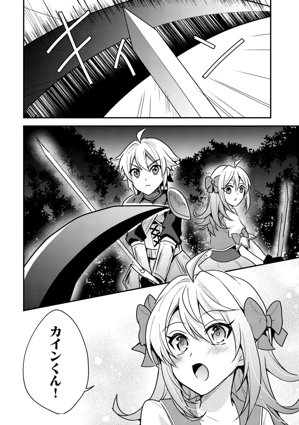 Tensei Kizoku no Isekai Boukenroku - Cain no Yarisugi Guild Nikki Chapter 61 24ページ